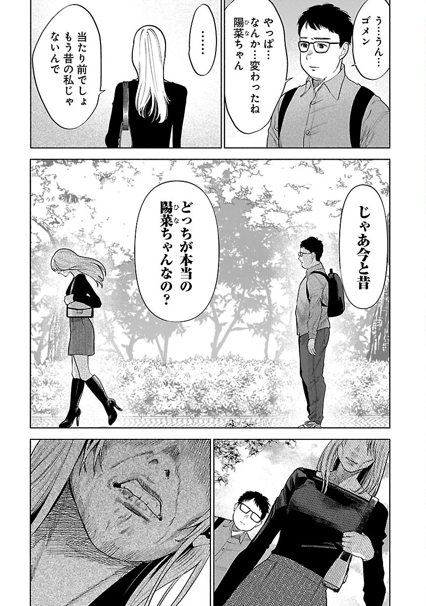 アプリで出会った君と水槽に沈む 第4話 - 32