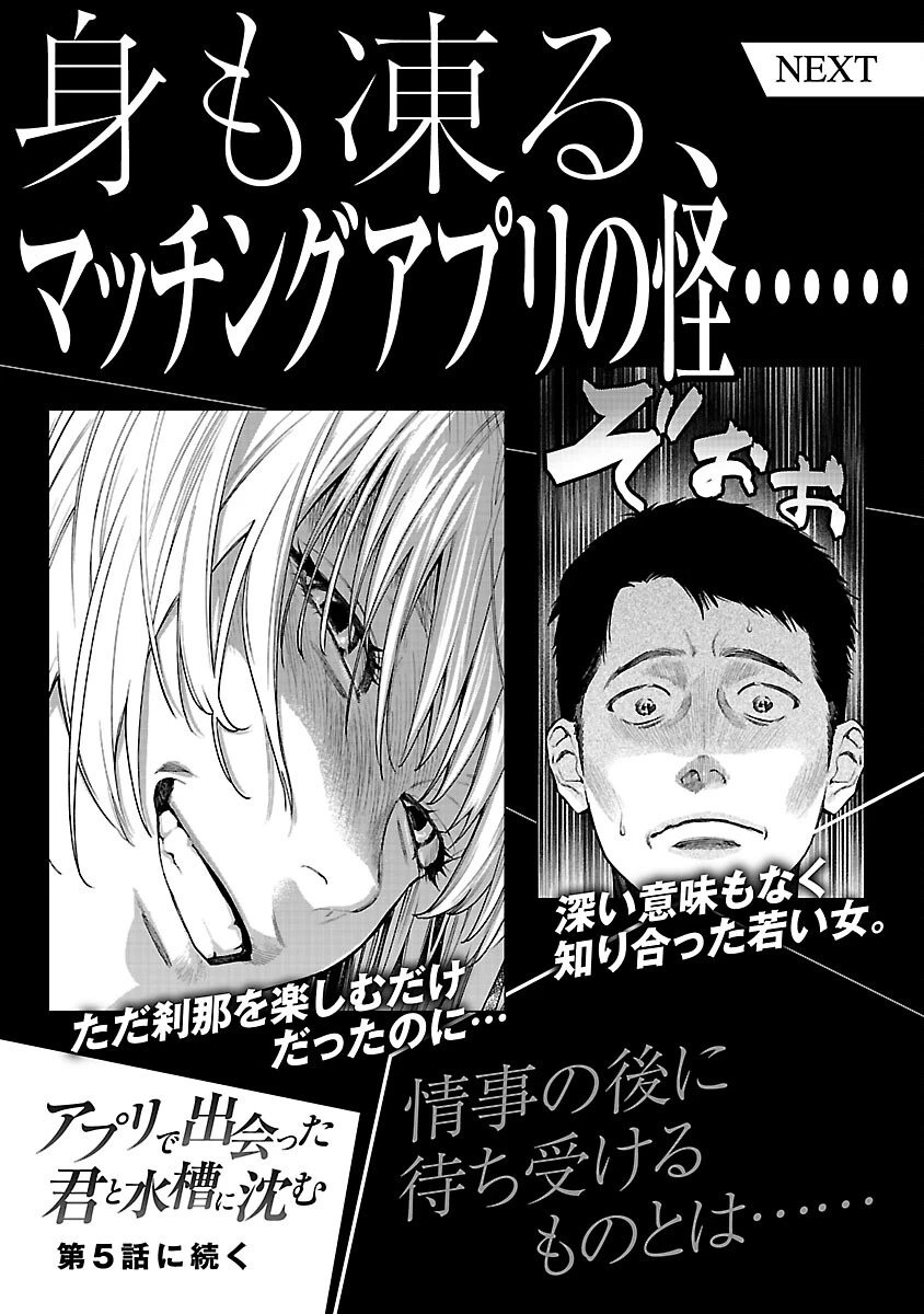 アプリで出会った君と水槽に沈む 第4話 - 34