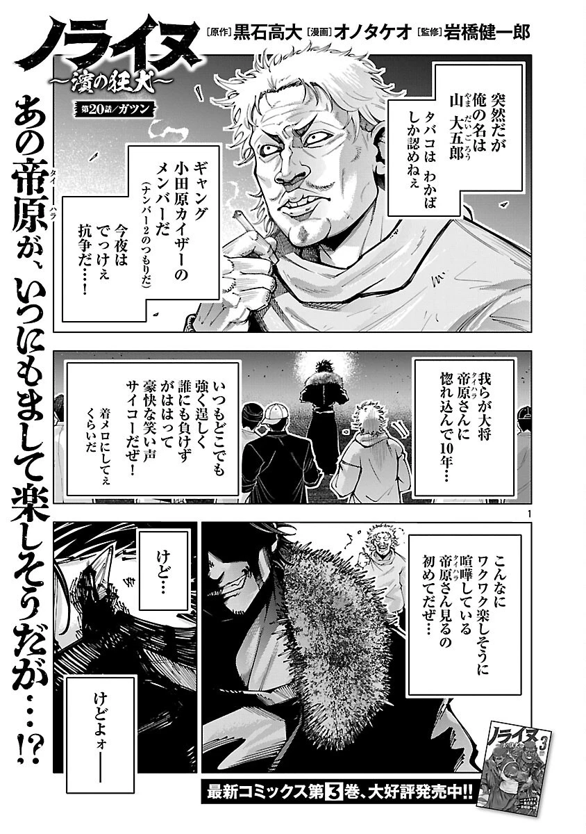 ノライヌ～濱の狂犬～ 第20話 - 3