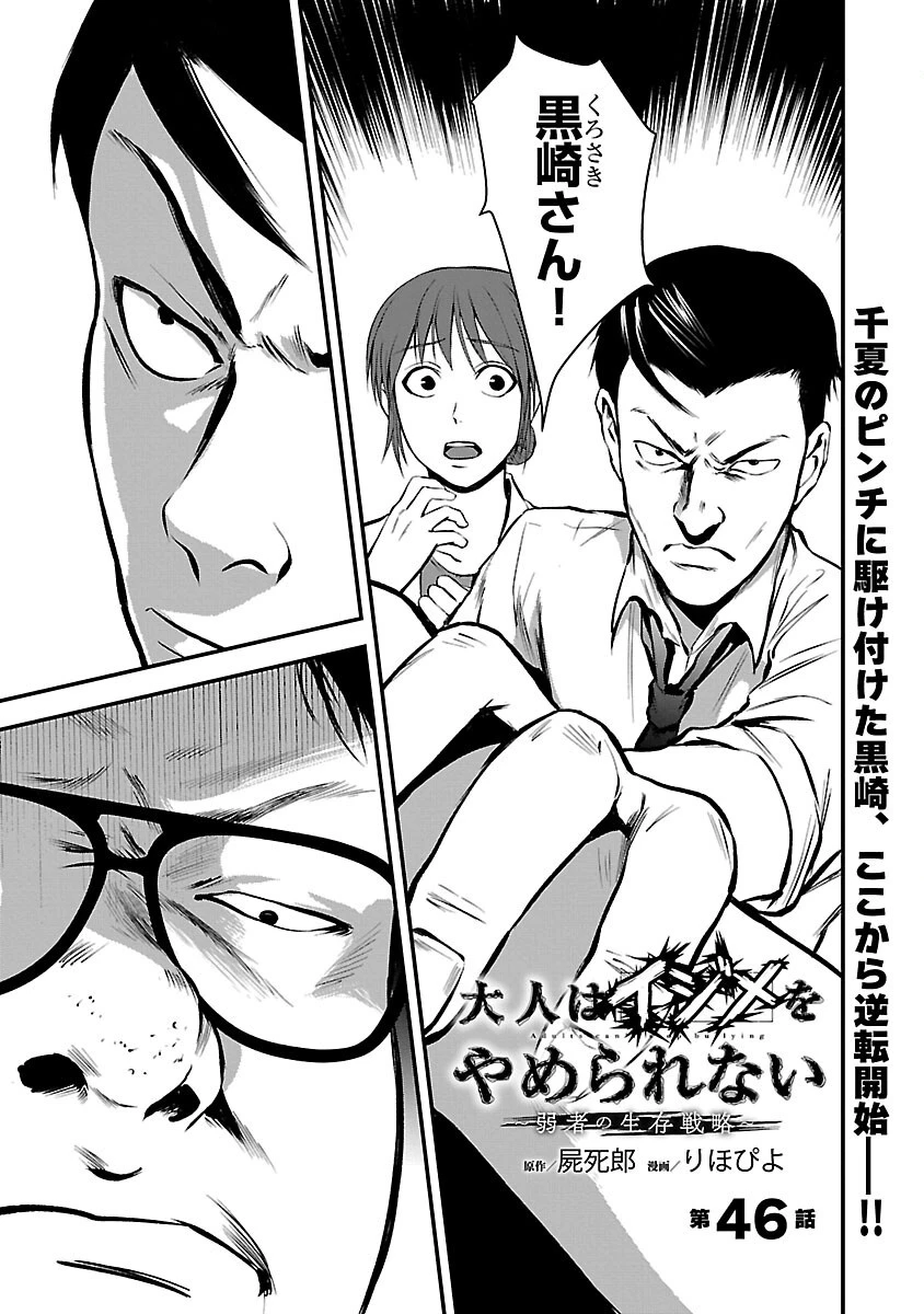 大人はイジメをやめられない〜弱者の生存戦略〜 第46話 - 3
