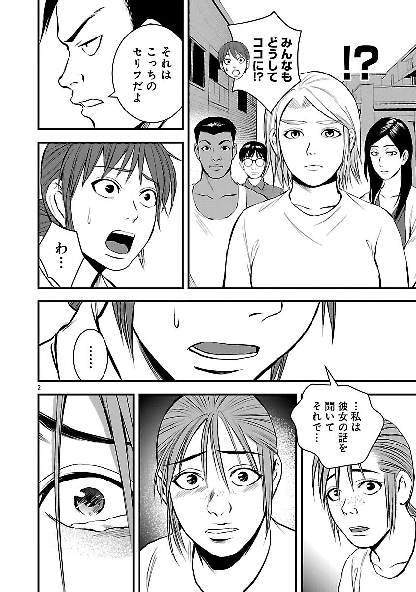 大人はイジメをやめられない〜弱者の生存戦略〜 第46話 - 4