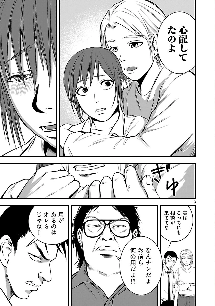 大人はイジメをやめられない〜弱者の生存戦略〜 第46話 - 5