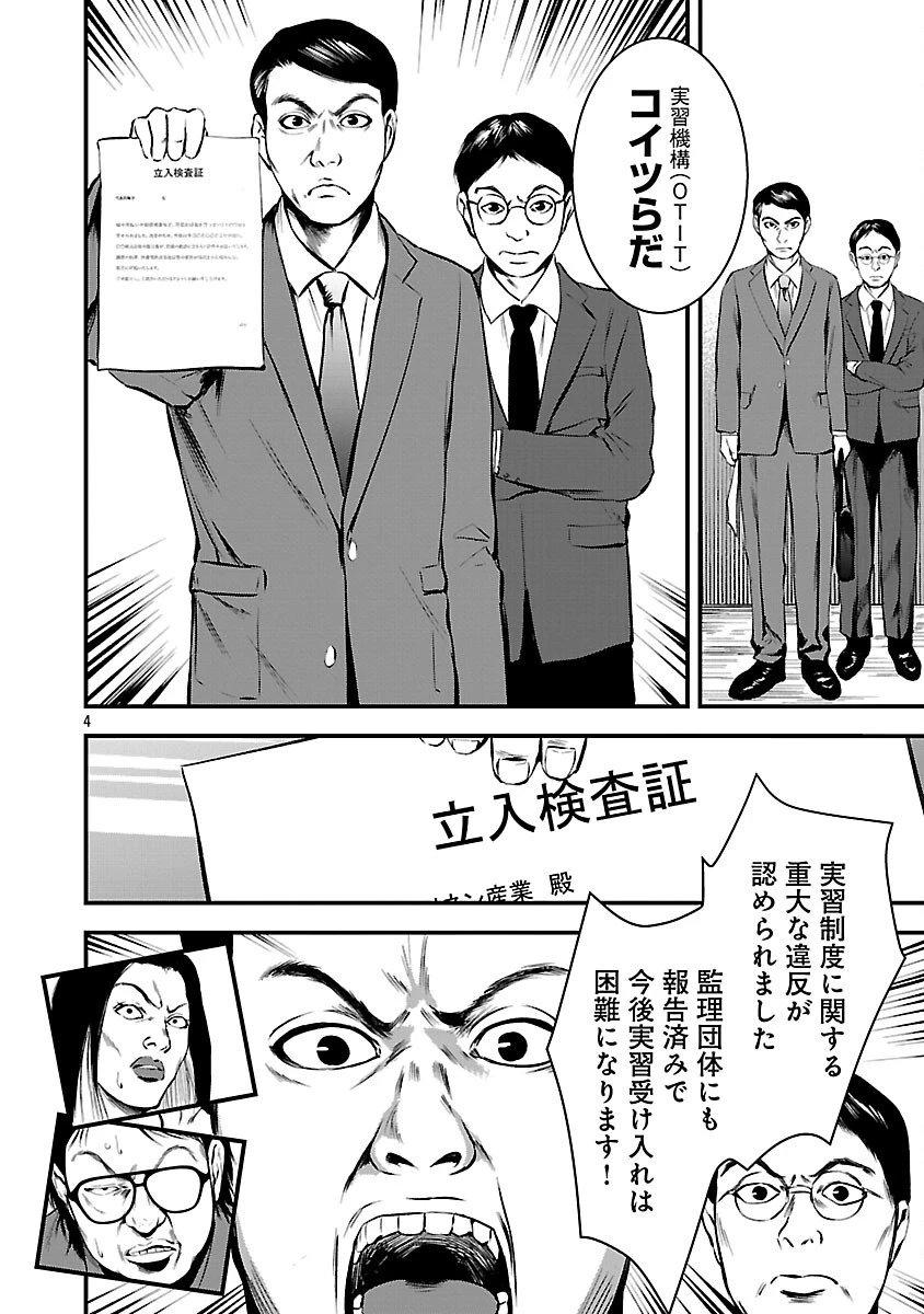 大人はイジメをやめられない〜弱者の生存戦略〜 第46話 - 6