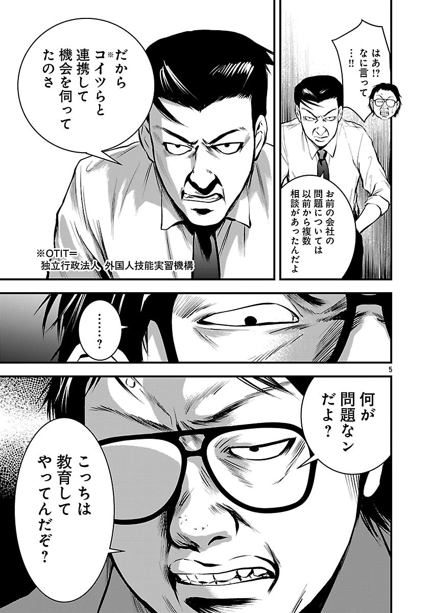 大人はイジメをやめられない〜弱者の生存戦略〜 第46話 - 7