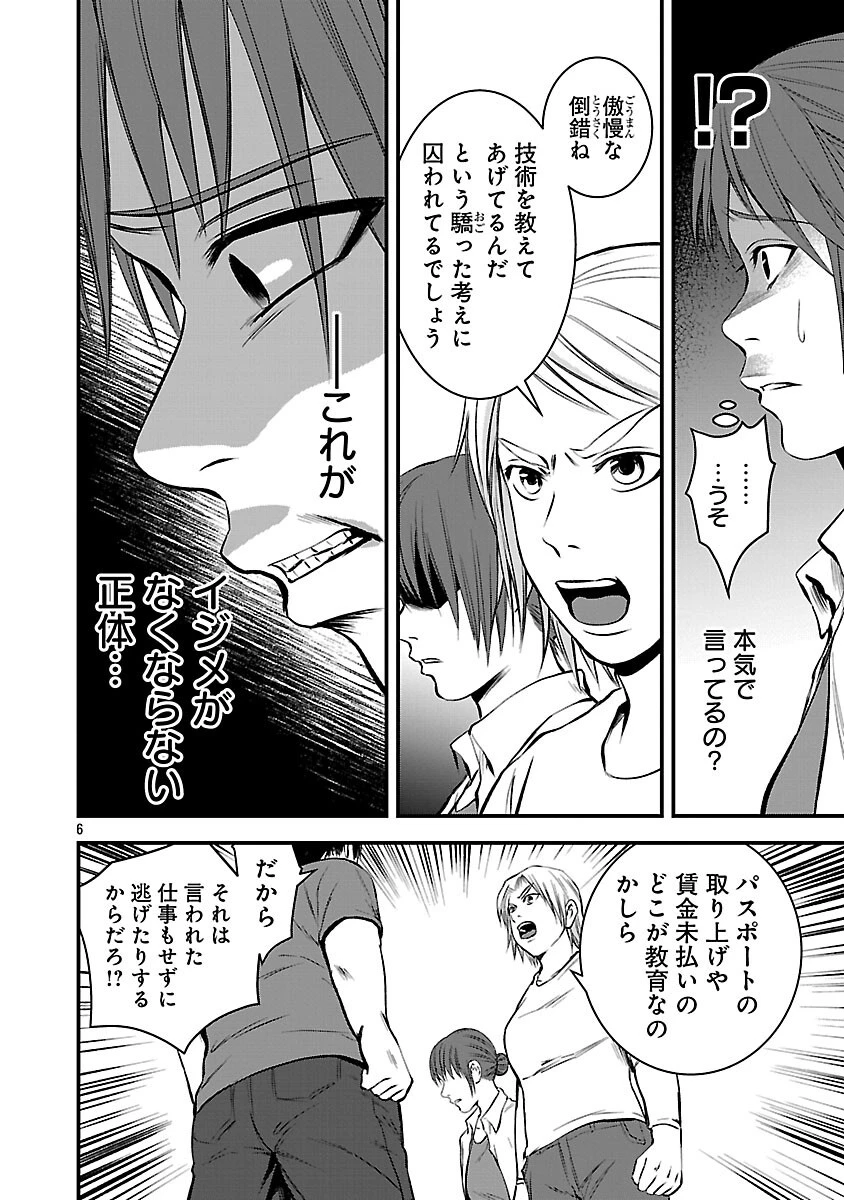 大人はイジメをやめられない〜弱者の生存戦略〜 第46話 - 8