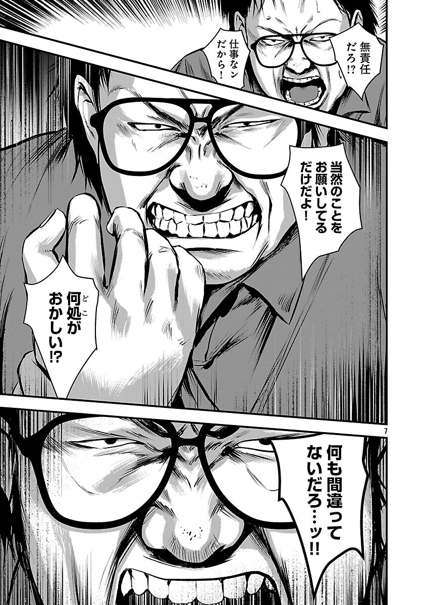 大人はイジメをやめられない〜弱者の生存戦略〜 第46話 - 9
