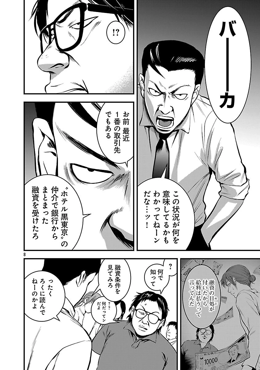 大人はイジメをやめられない〜弱者の生存戦略〜 第46話 - 10