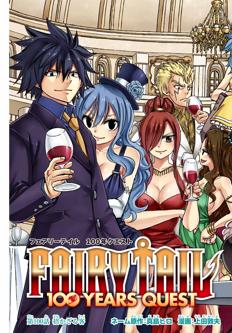 Fairy Tail 100 Years Quest Feari Teiru: Hyaku-nen Kuesuto แฟรี่เทล ภาคเควส 100 ปี ตอนที่ フェアリーテイル １００年クエスト 페어리 테일 -100년 퀘스트 第100話 - 6