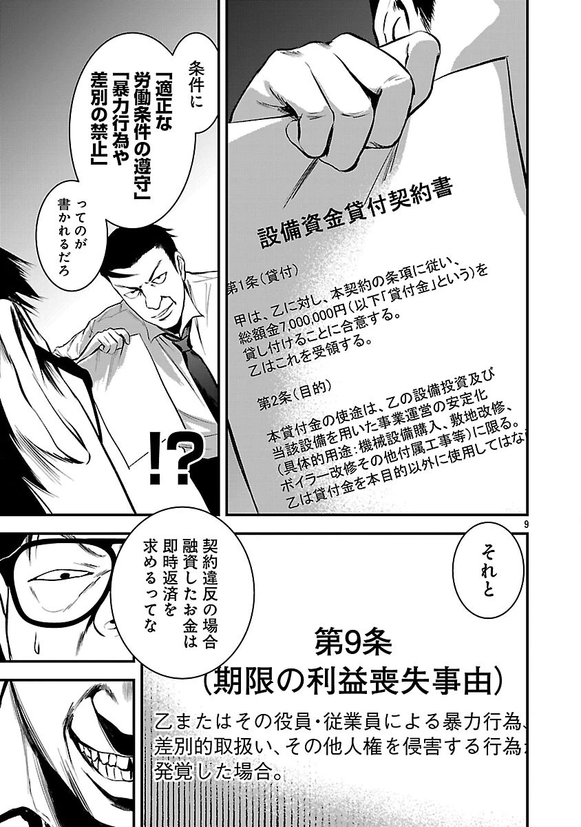 大人はイジメをやめられない〜弱者の生存戦略〜 第46話 - 11