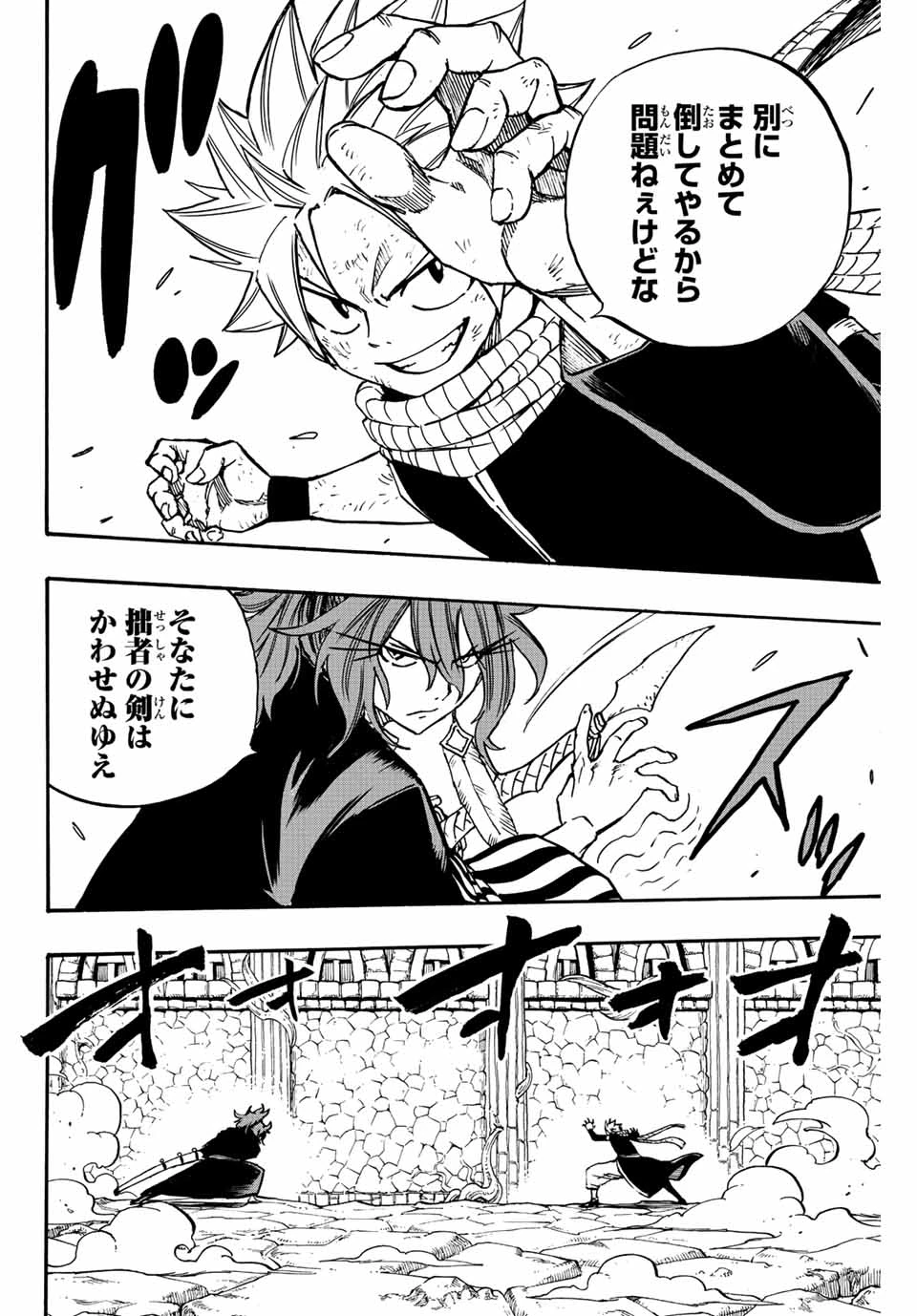 Fairy Tail 100 Years Quest Feari Teiru: Hyaku-nen Kuesuto แฟรี่เทล ภาคเควส 100 ปี ตอนที่ フェアリーテイル １００年クエスト 페어리 테일 -100년 퀘스트 第100話 - 9