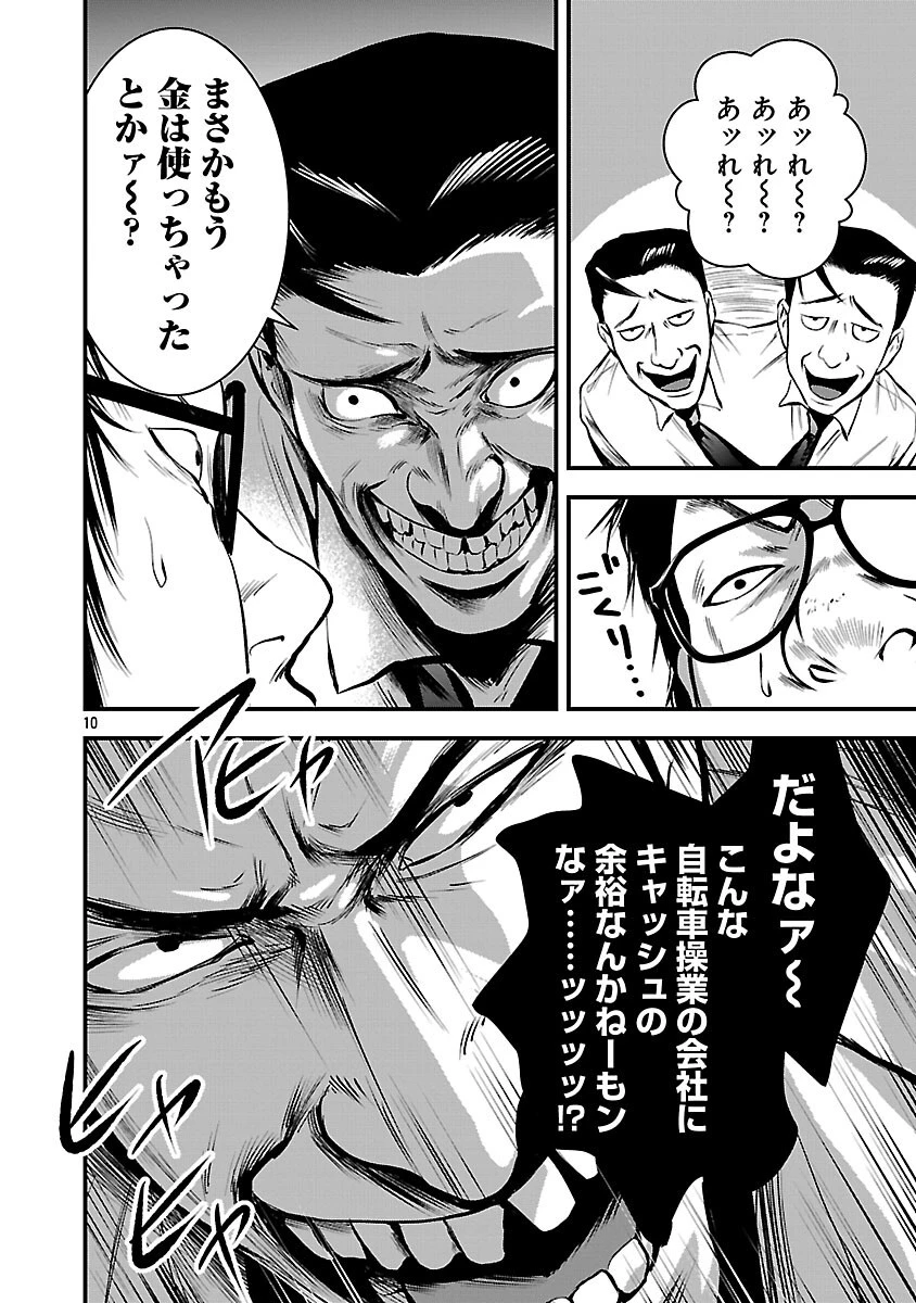 大人はイジメをやめられない〜弱者の生存戦略〜 第46話 - 12
