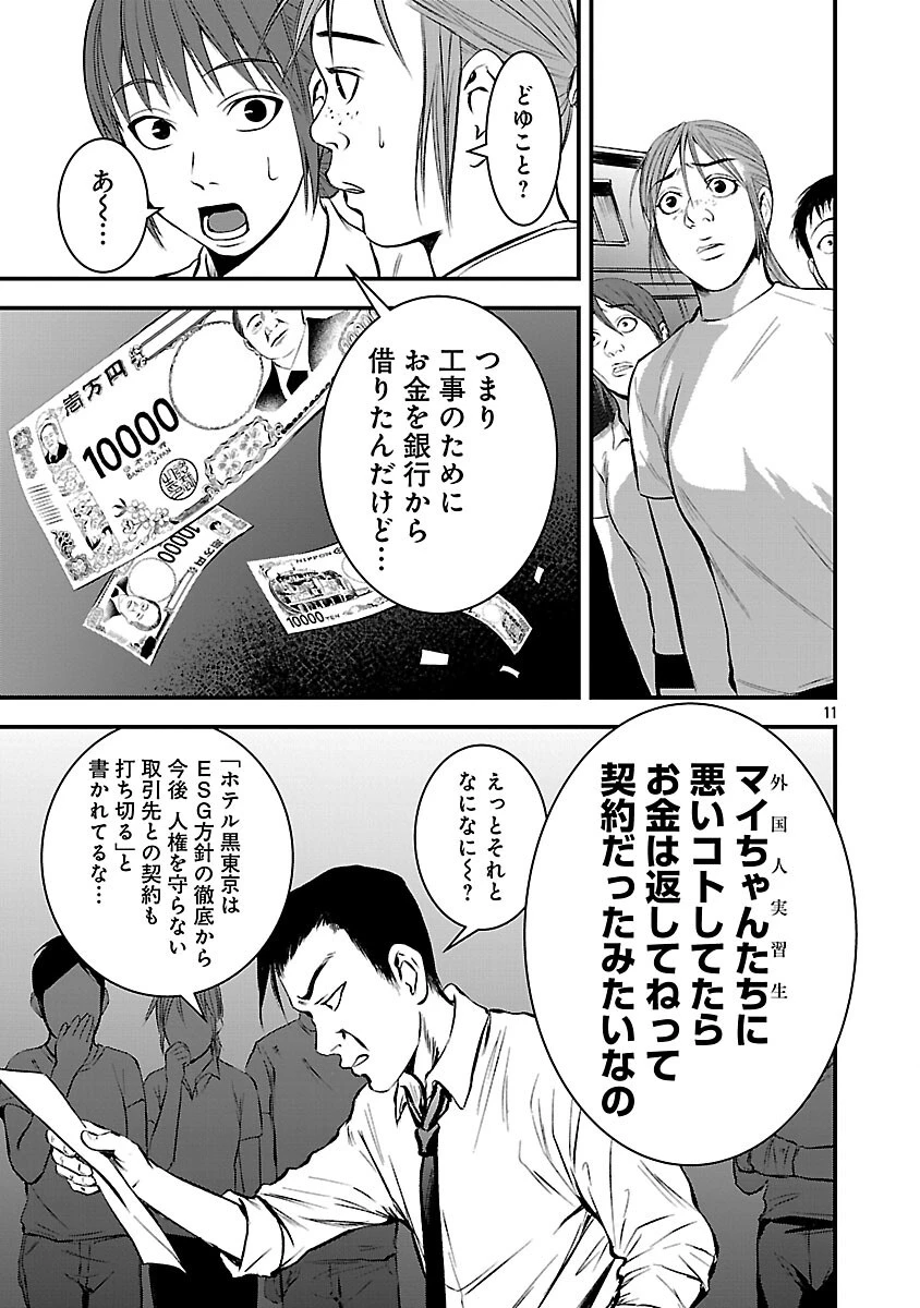 大人はイジメをやめられない〜弱者の生存戦略〜 第46話 - 13