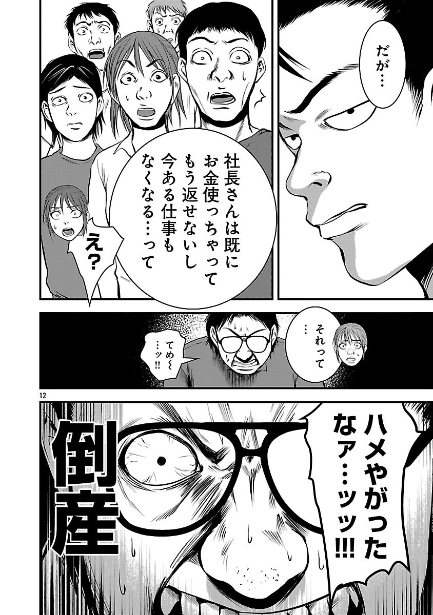 大人はイジメをやめられない〜弱者の生存戦略〜 第46話 - 14