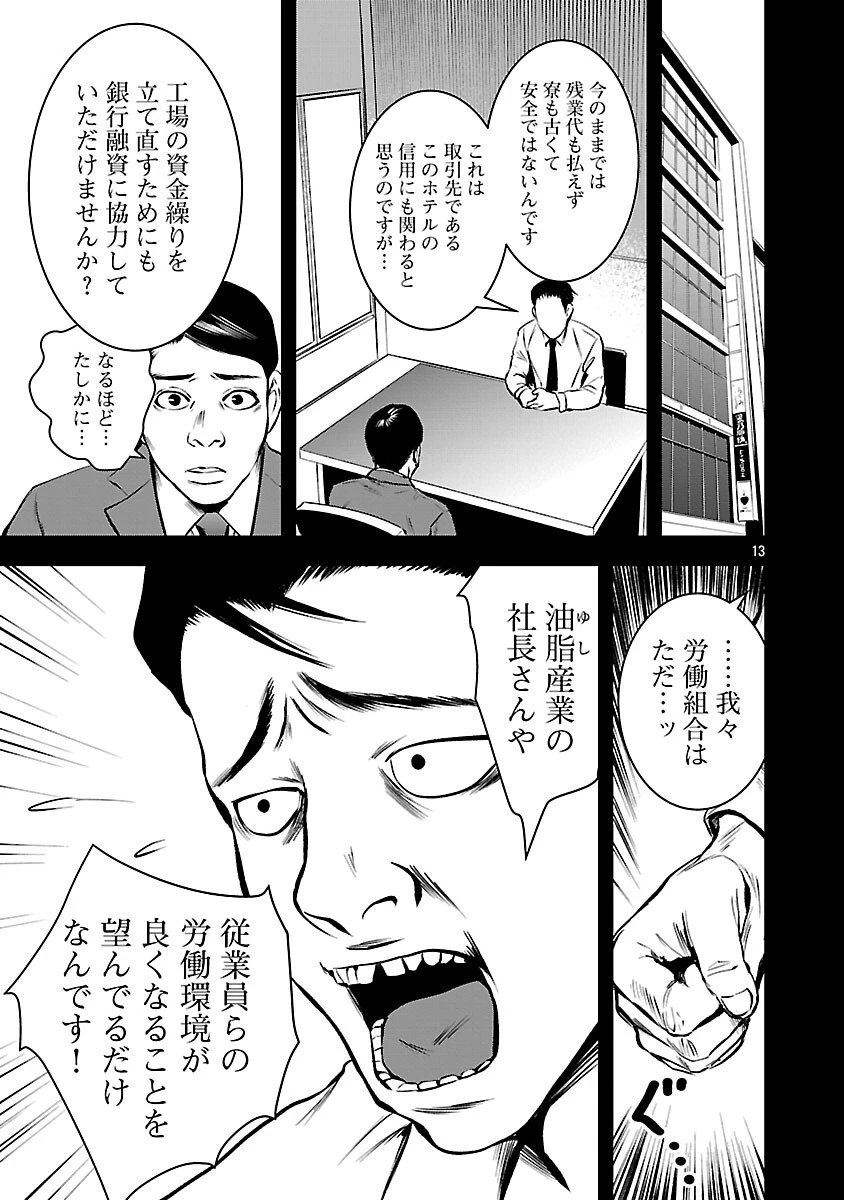大人はイジメをやめられない〜弱者の生存戦略〜 第46話 - 15