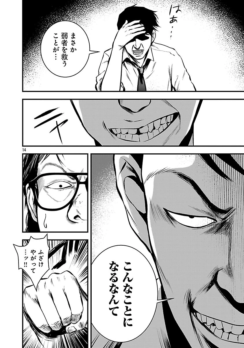 大人はイジメをやめられない〜弱者の生存戦略〜 第46話 - 16