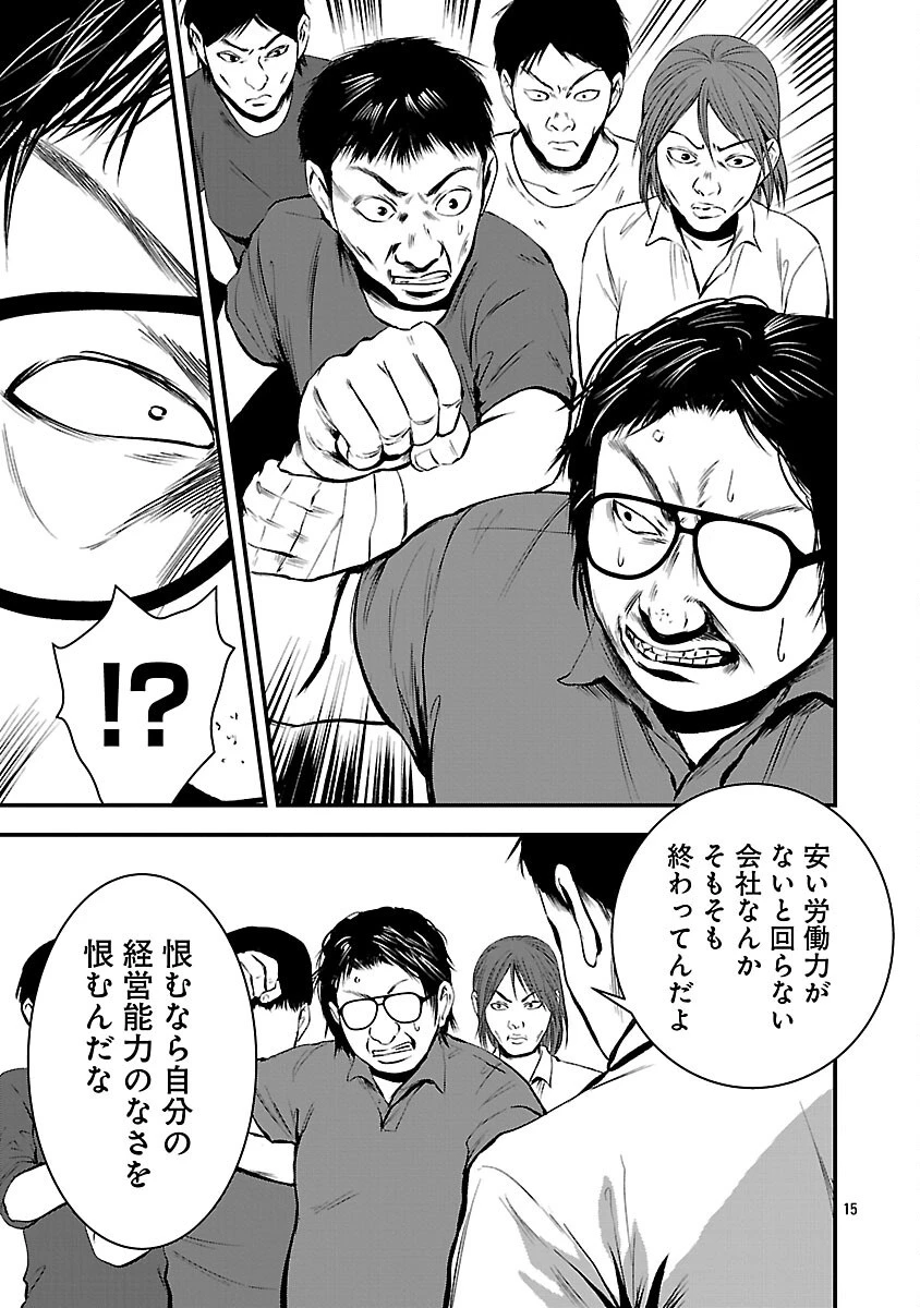 大人はイジメをやめられない〜弱者の生存戦略〜 第46話 - 17