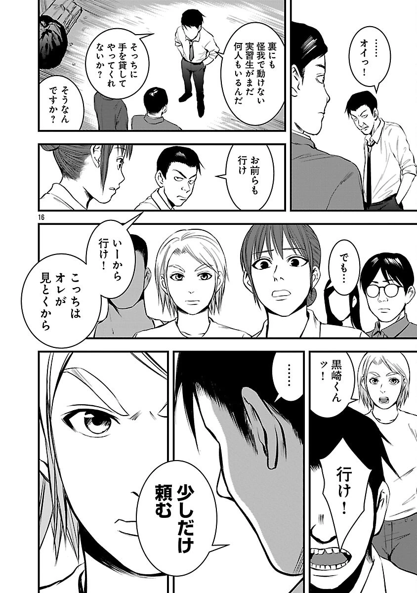 大人はイジメをやめられない〜弱者の生存戦略〜 第46話 - 18