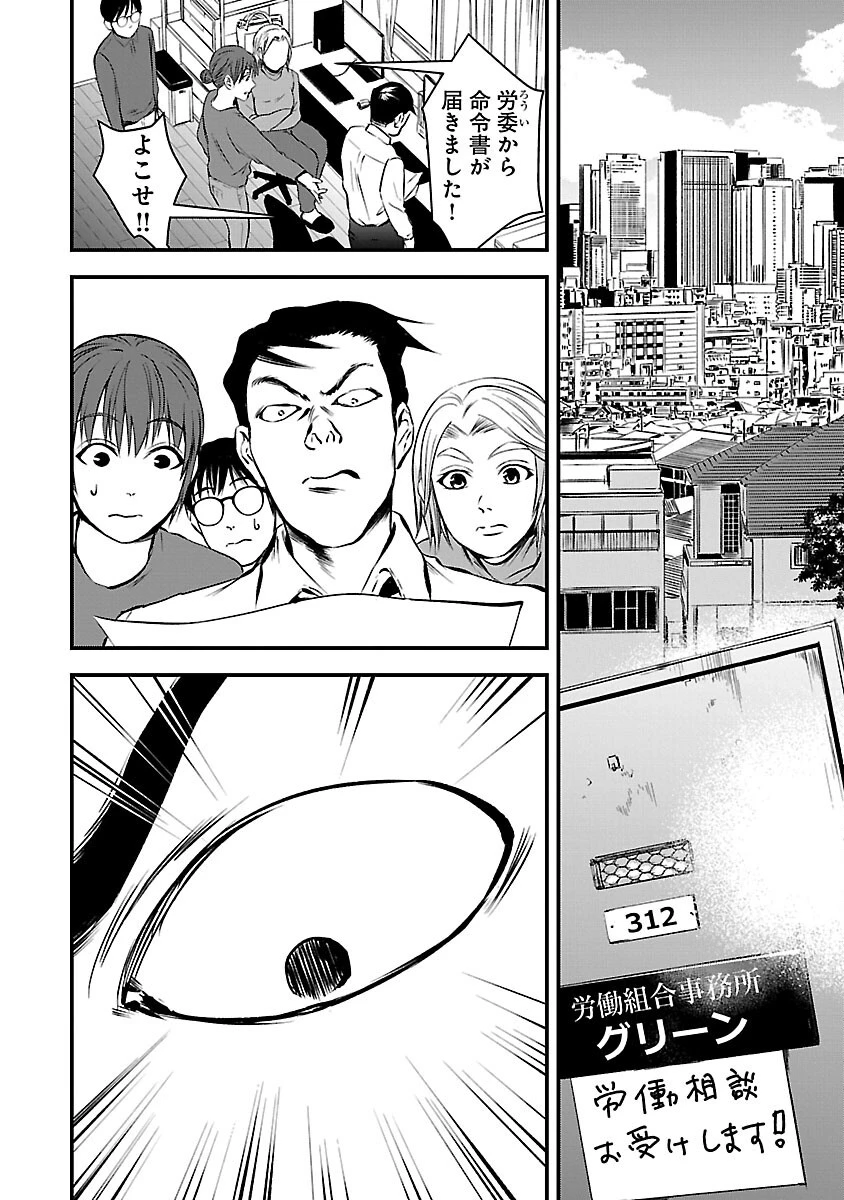 大人はイジメをやめられない〜弱者の生存戦略〜 第32話 - 3