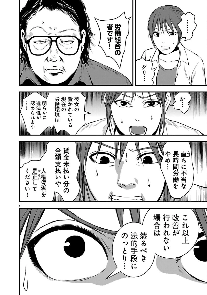 大人はイジメをやめられない〜弱者の生存戦略〜 第45話 - 4