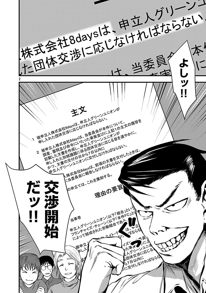 大人はイジメをやめられない〜弱者の生存戦略〜 第32話 - 4
