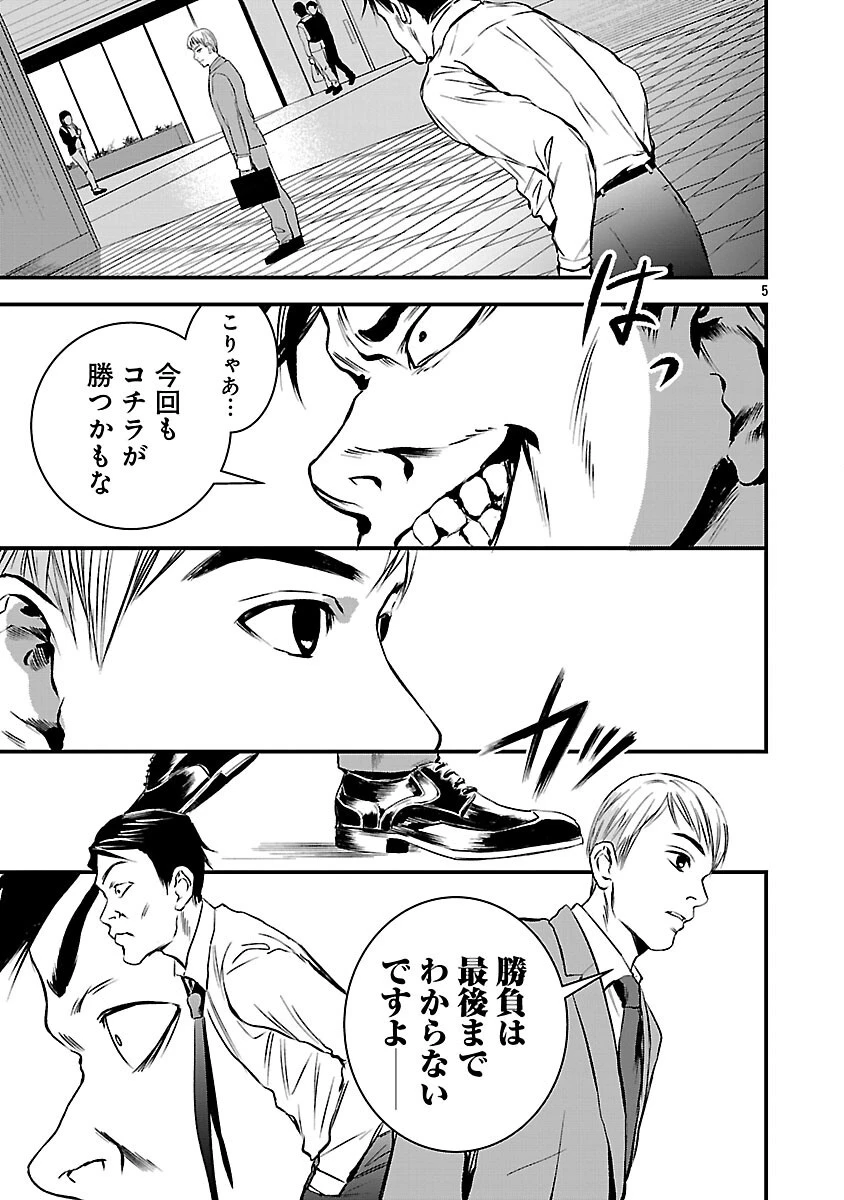 大人はイジメをやめられない〜弱者の生存戦略〜 第32話 - 7
