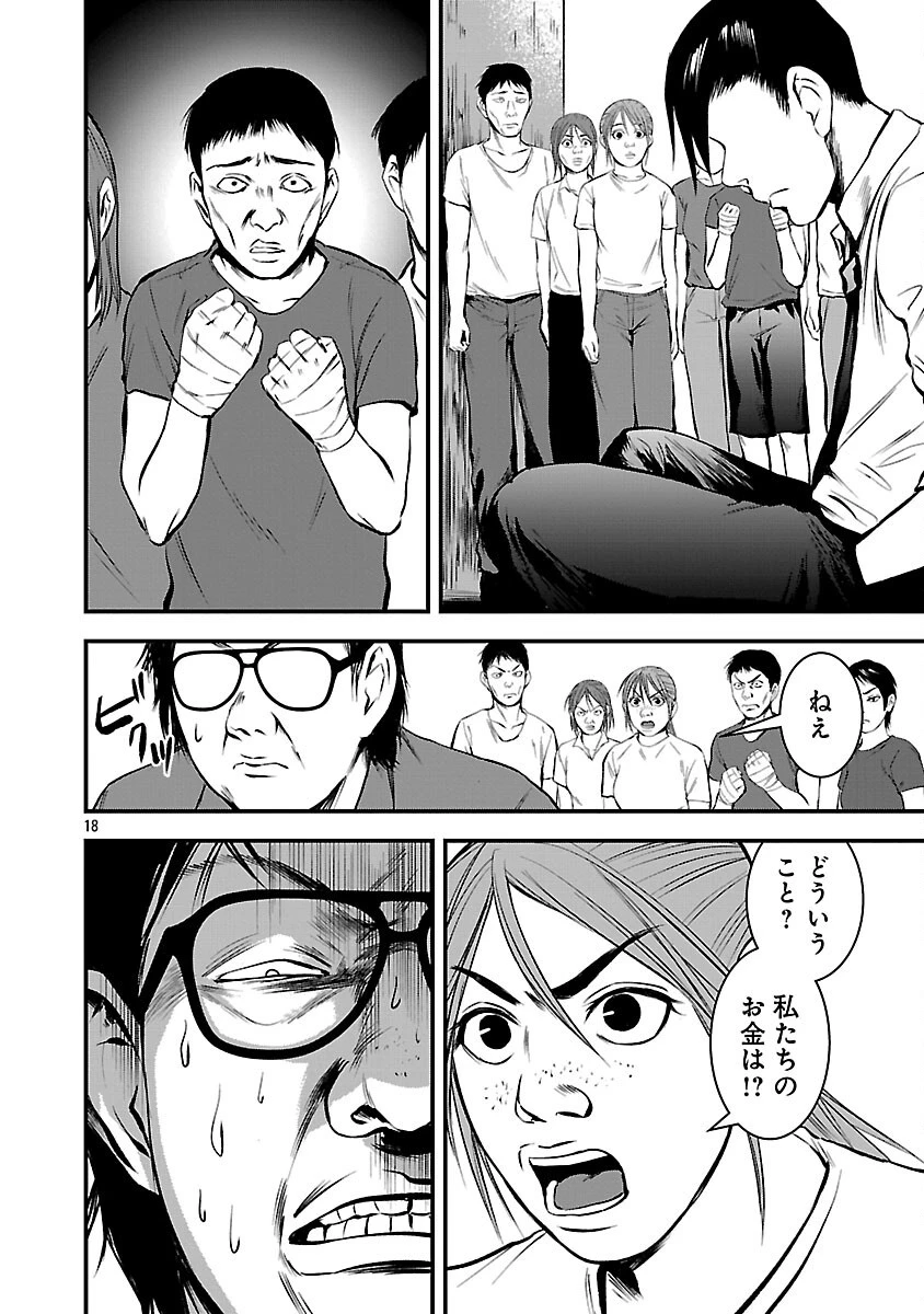 大人はイジメをやめられない〜弱者の生存戦略〜 第46話 - 20