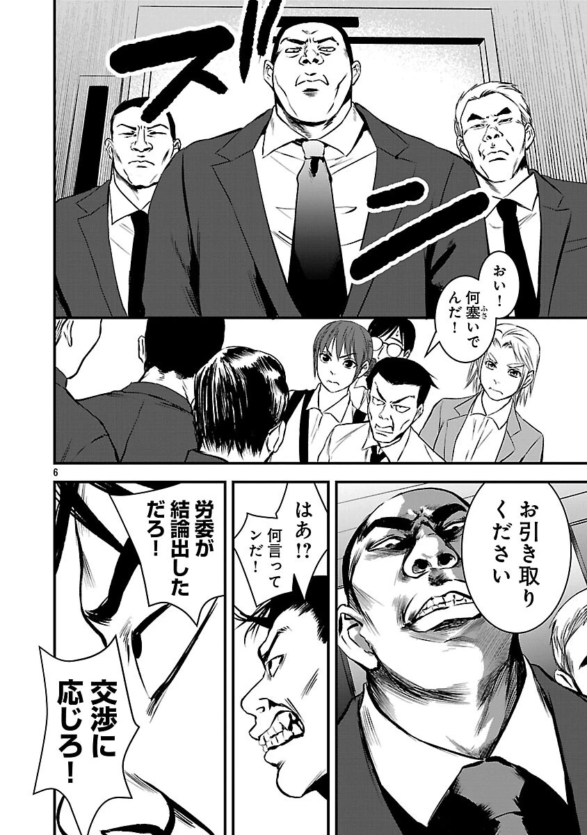 大人はイジメをやめられない〜弱者の生存戦略〜 第32話 - 8