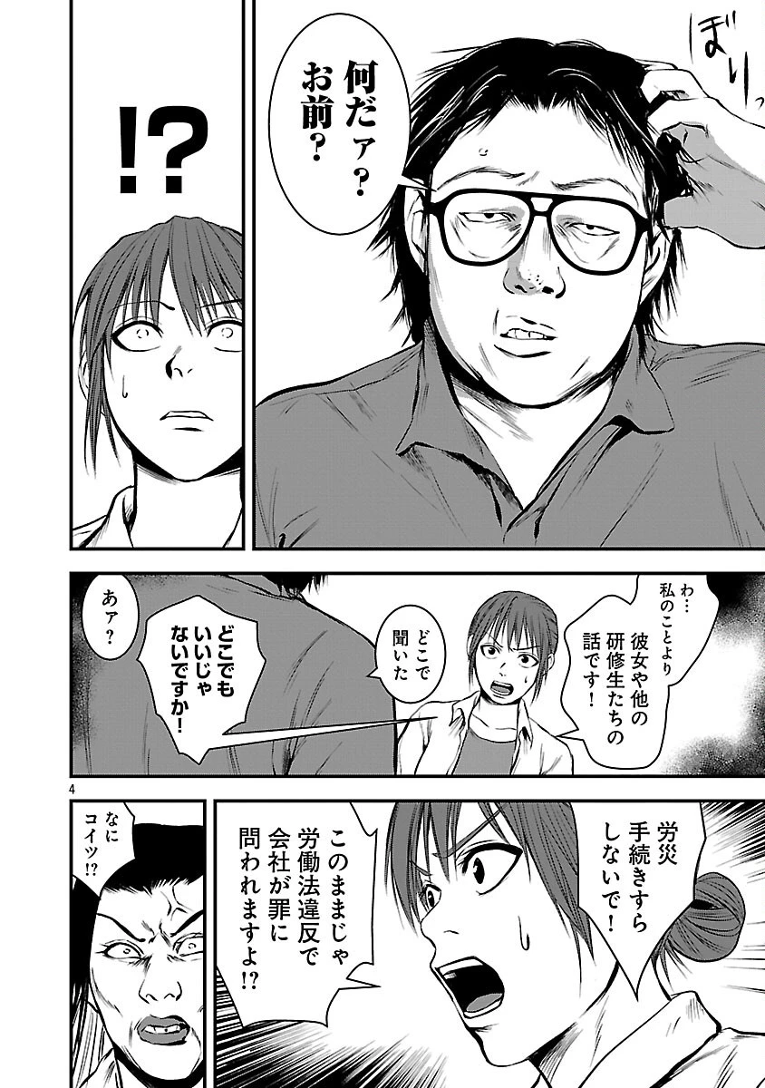 大人はイジメをやめられない〜弱者の生存戦略〜 第45話 - 6