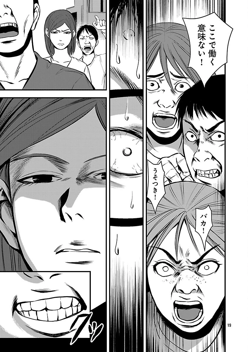 大人はイジメをやめられない〜弱者の生存戦略〜 第46話 - 21