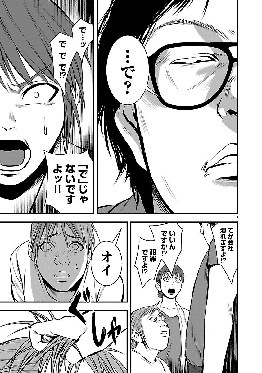 大人はイジメをやめられない〜弱者の生存戦略〜 第45話 - 7