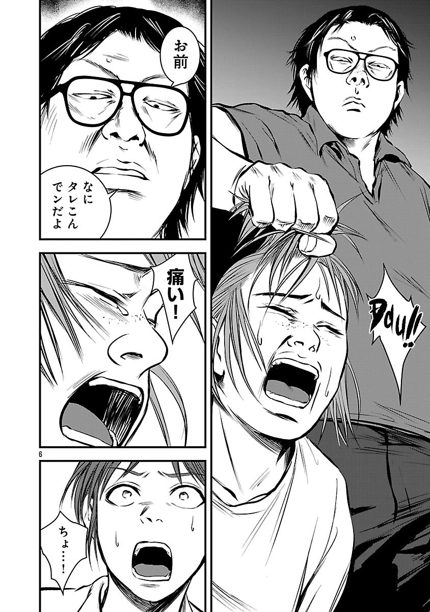 大人はイジメをやめられない〜弱者の生存戦略〜 第45話 - 8