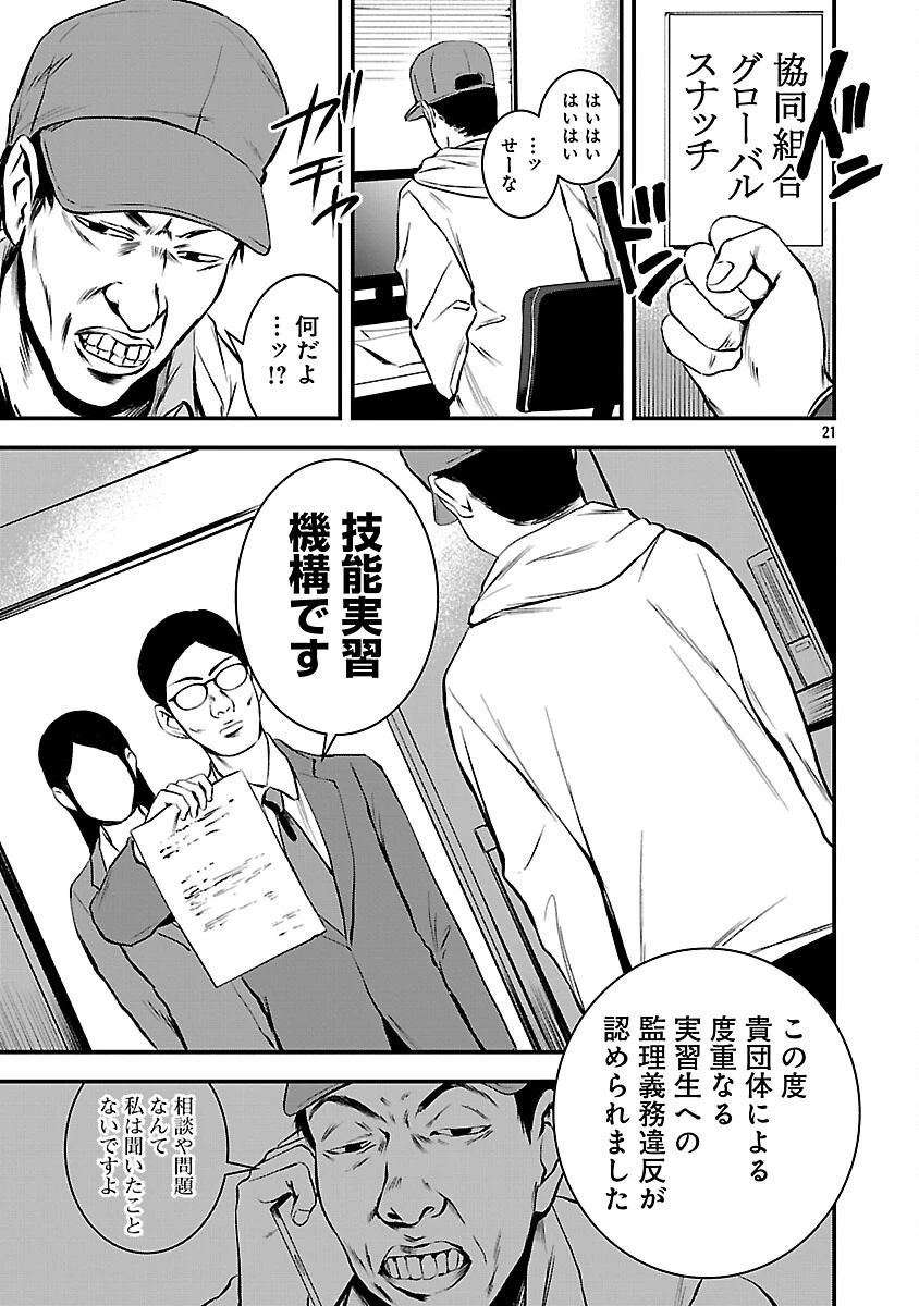 大人はイジメをやめられない〜弱者の生存戦略〜 第46話 - 23