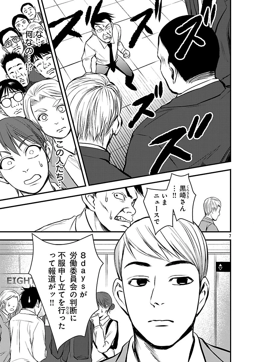 大人はイジメをやめられない〜弱者の生存戦略〜 第32話 - 9