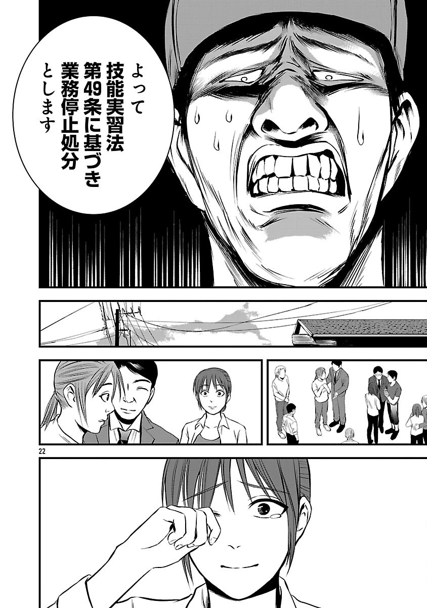 大人はイジメをやめられない〜弱者の生存戦略〜 第46話 - 24