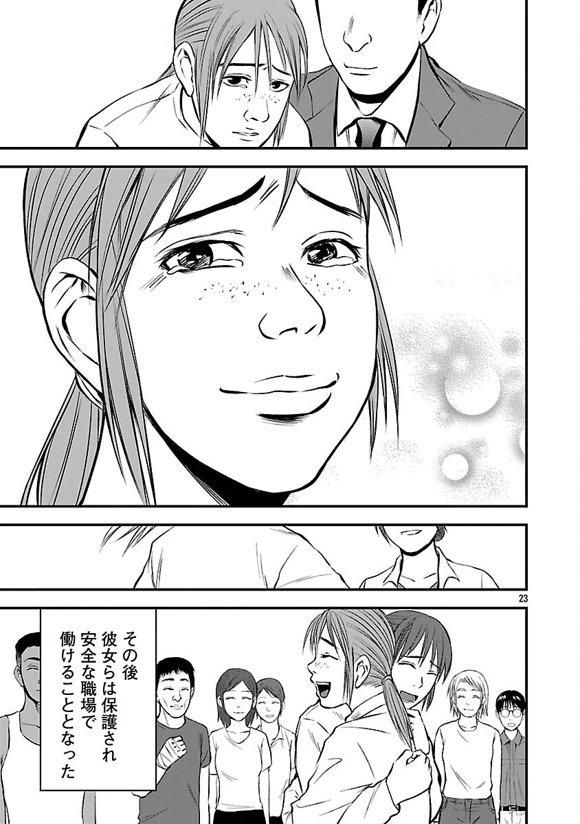 大人はイジメをやめられない〜弱者の生存戦略〜 第46話 - 25