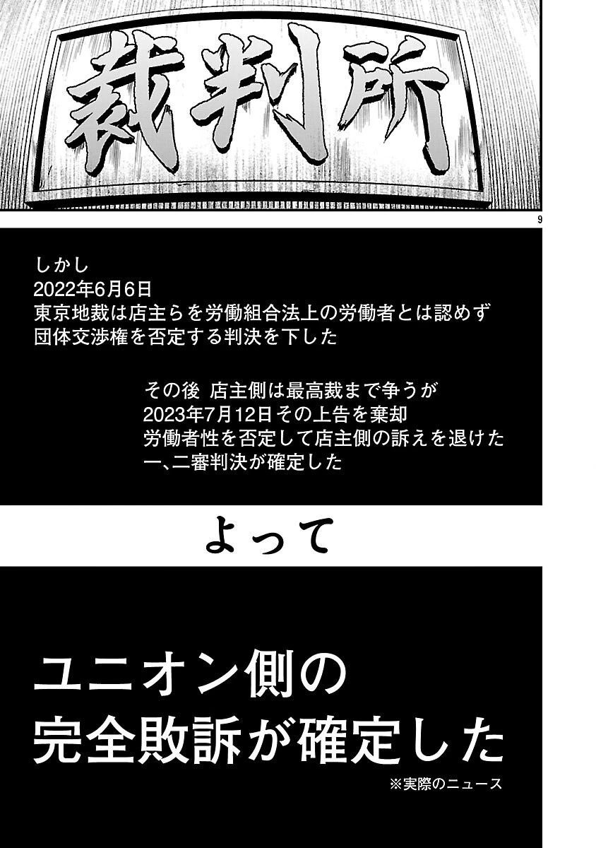 大人はイジメをやめられない〜弱者の生存戦略〜 第32話 - 11