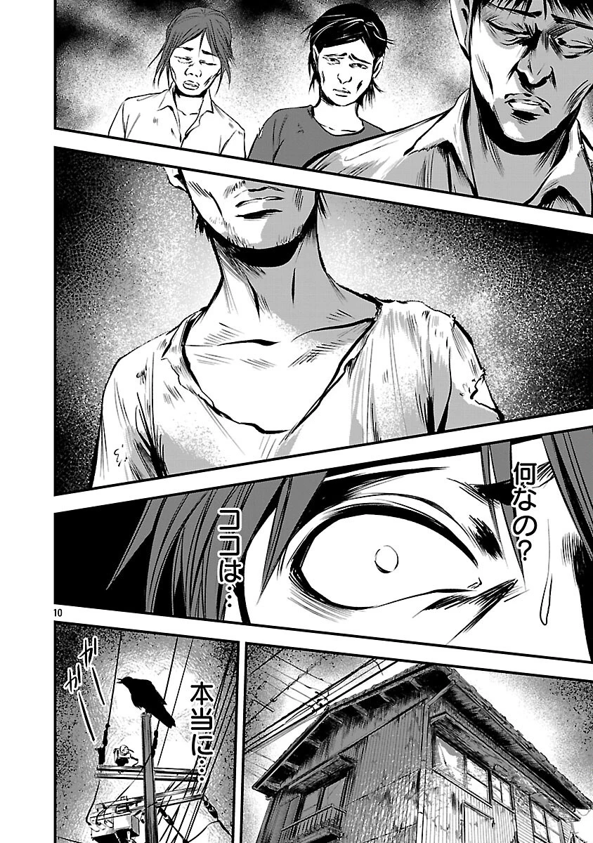 大人はイジメをやめられない〜弱者の生存戦略〜 第45話 - 12
