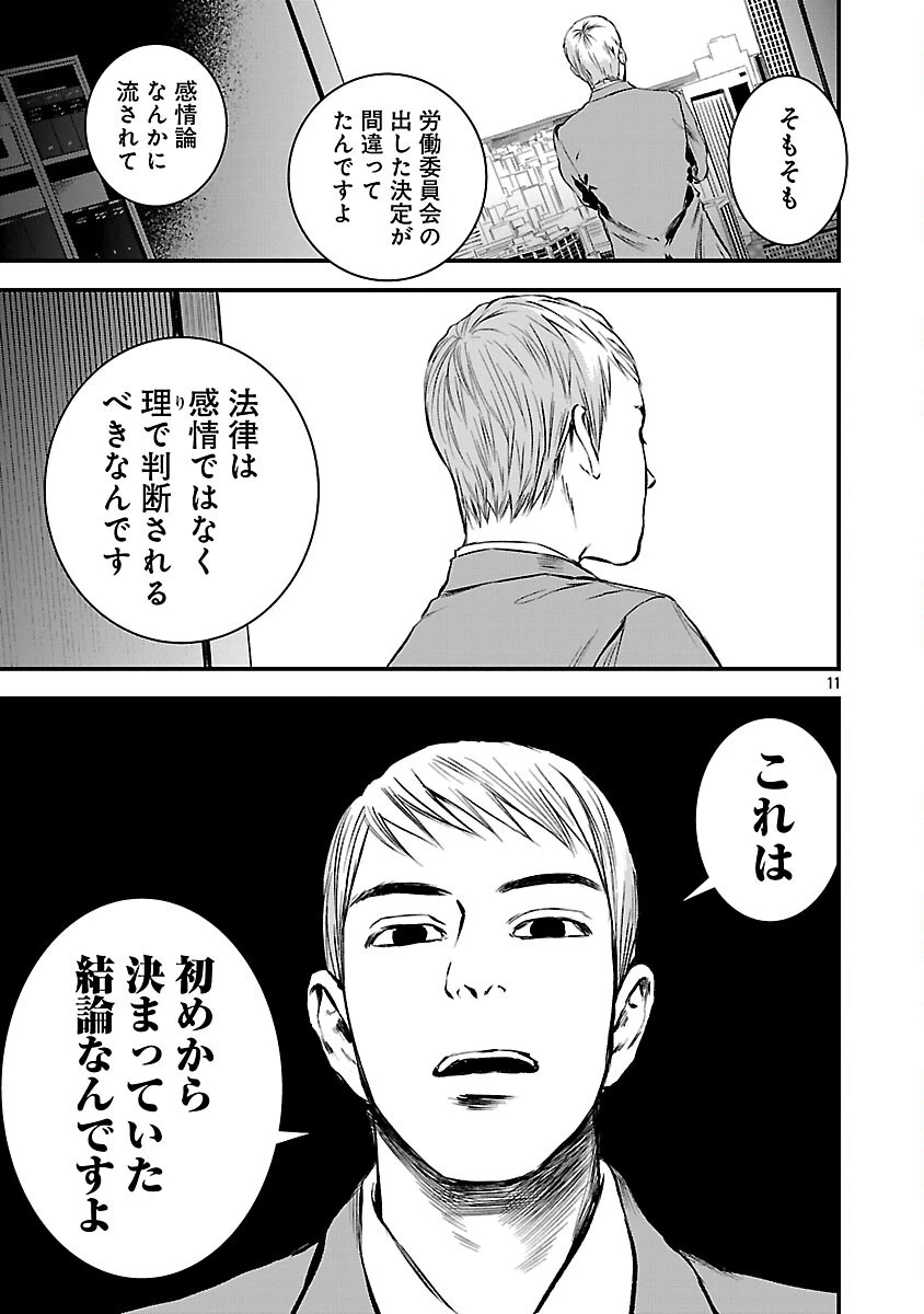 大人はイジメをやめられない〜弱者の生存戦略〜 第32話 - 13