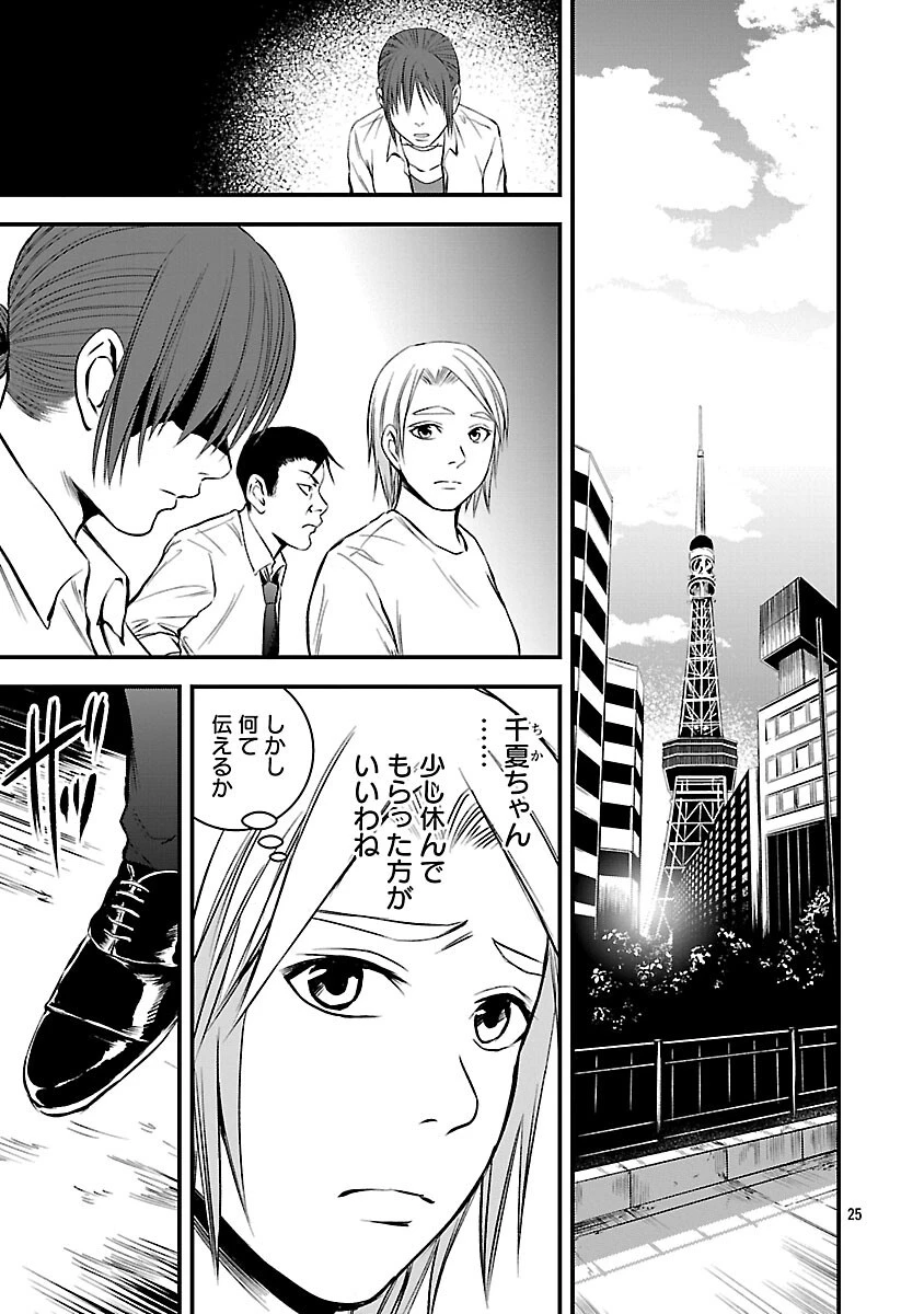 大人はイジメをやめられない〜弱者の生存戦略〜 第46話 - 27