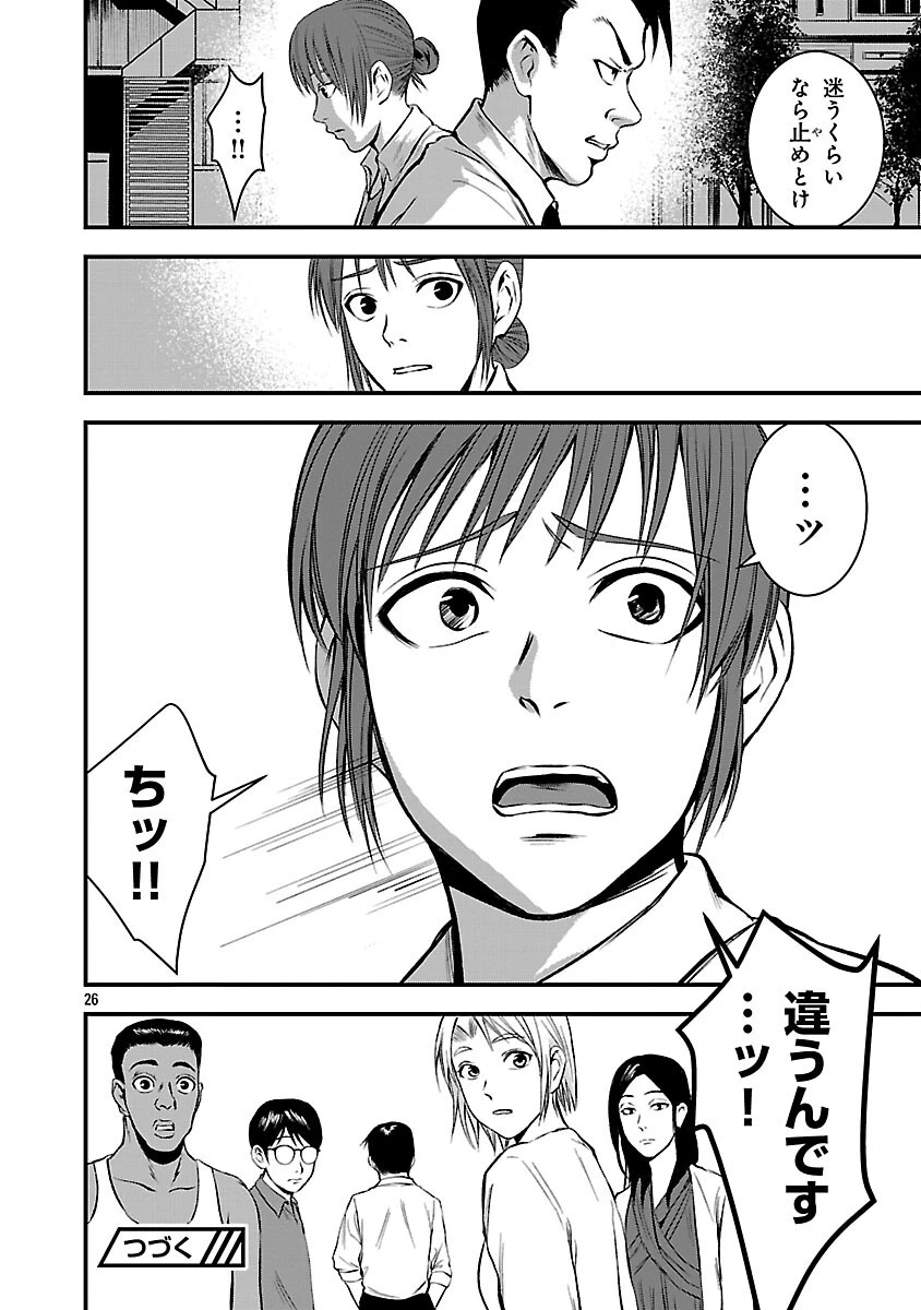 大人はイジメをやめられない〜弱者の生存戦略〜 第46話 - 28