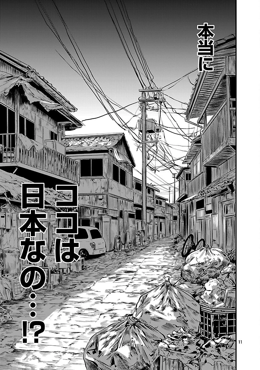 大人はイジメをやめられない〜弱者の生存戦略〜 第45話 - 13