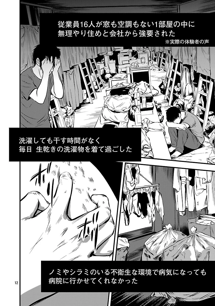 大人はイジメをやめられない〜弱者の生存戦略〜 第45話 - 14
