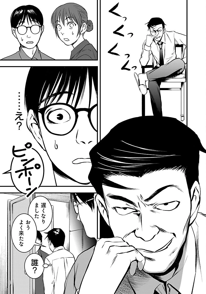 大人はイジメをやめられない〜弱者の生存戦略〜 第32話 - 15