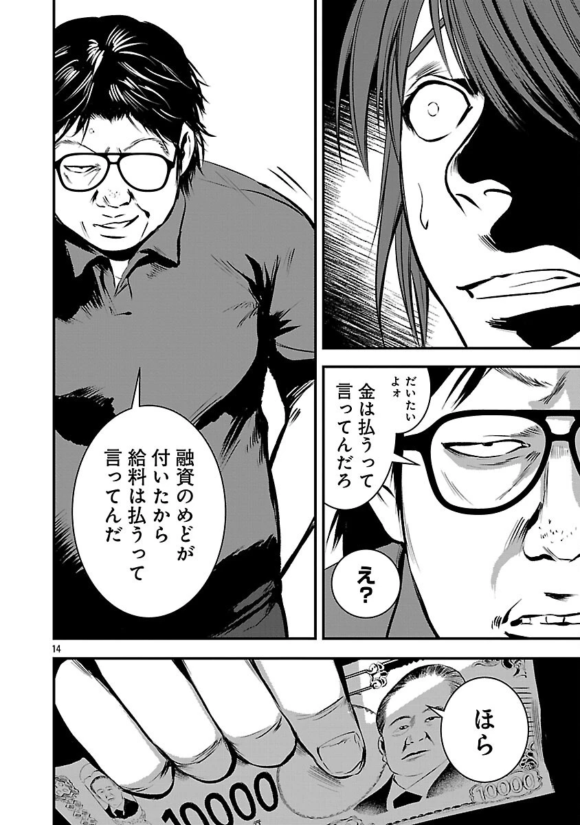 大人はイジメをやめられない〜弱者の生存戦略〜 第45話 - 16