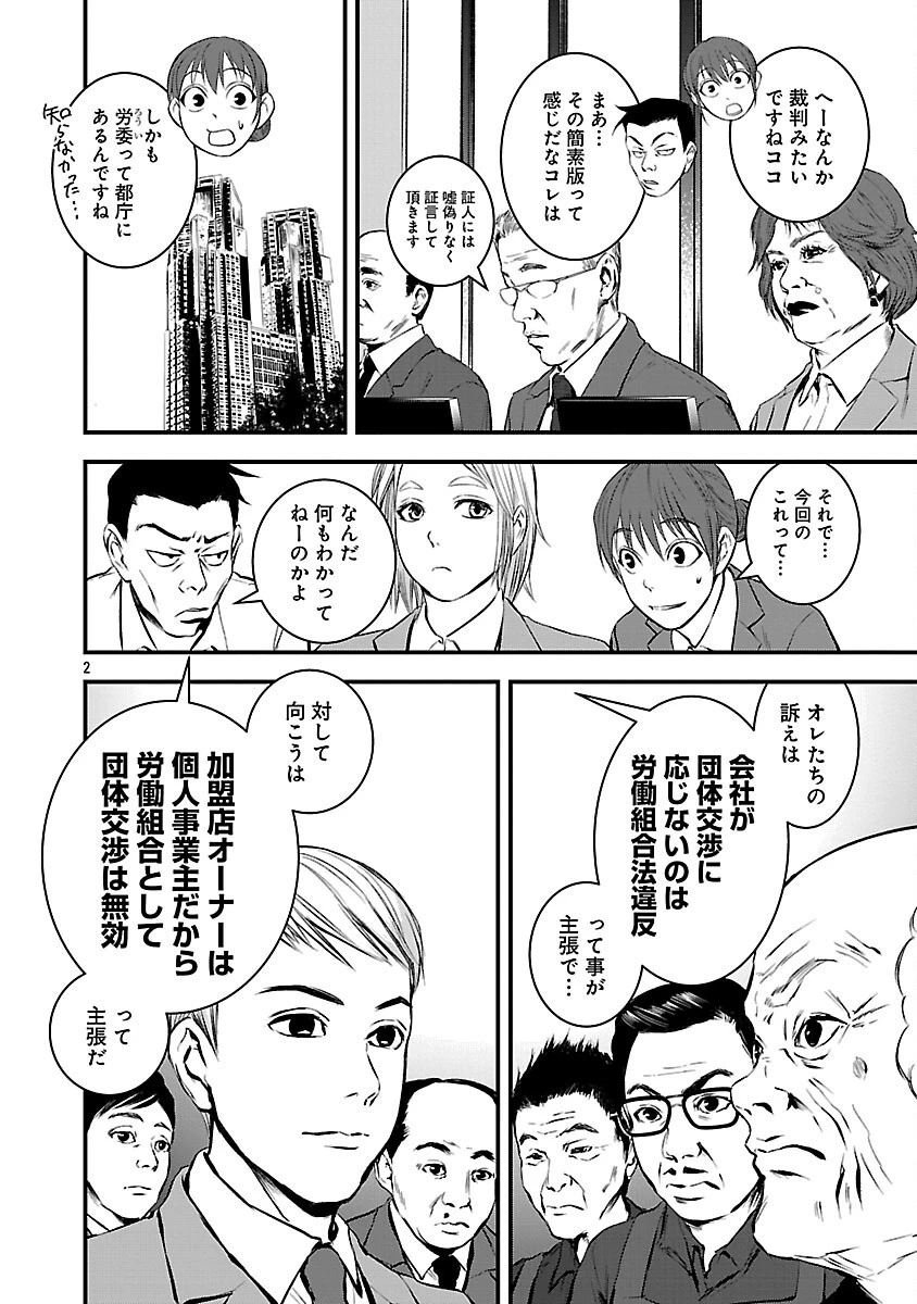大人はイジメをやめられない〜弱者の生存戦略〜 第31話 - 4