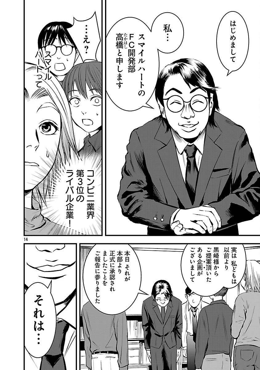 大人はイジメをやめられない〜弱者の生存戦略〜 第32話 - 16