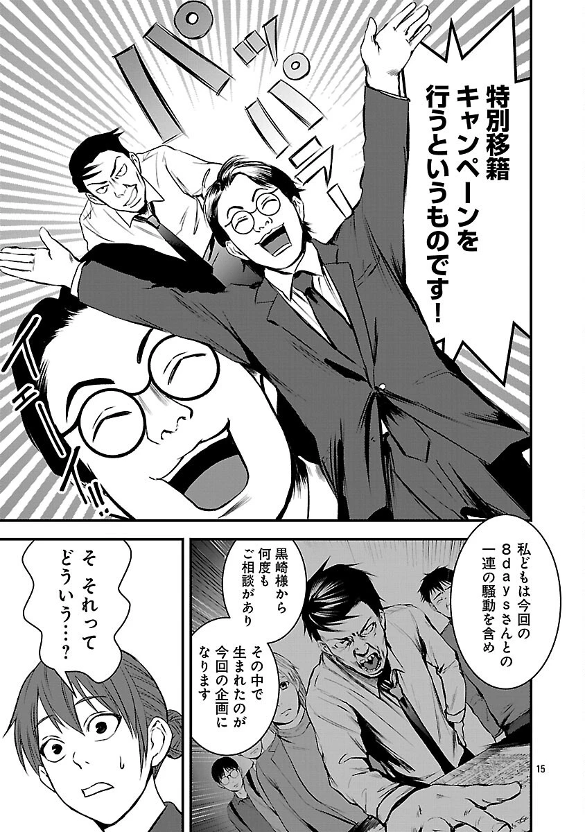 大人はイジメをやめられない〜弱者の生存戦略〜 第32話 - 17