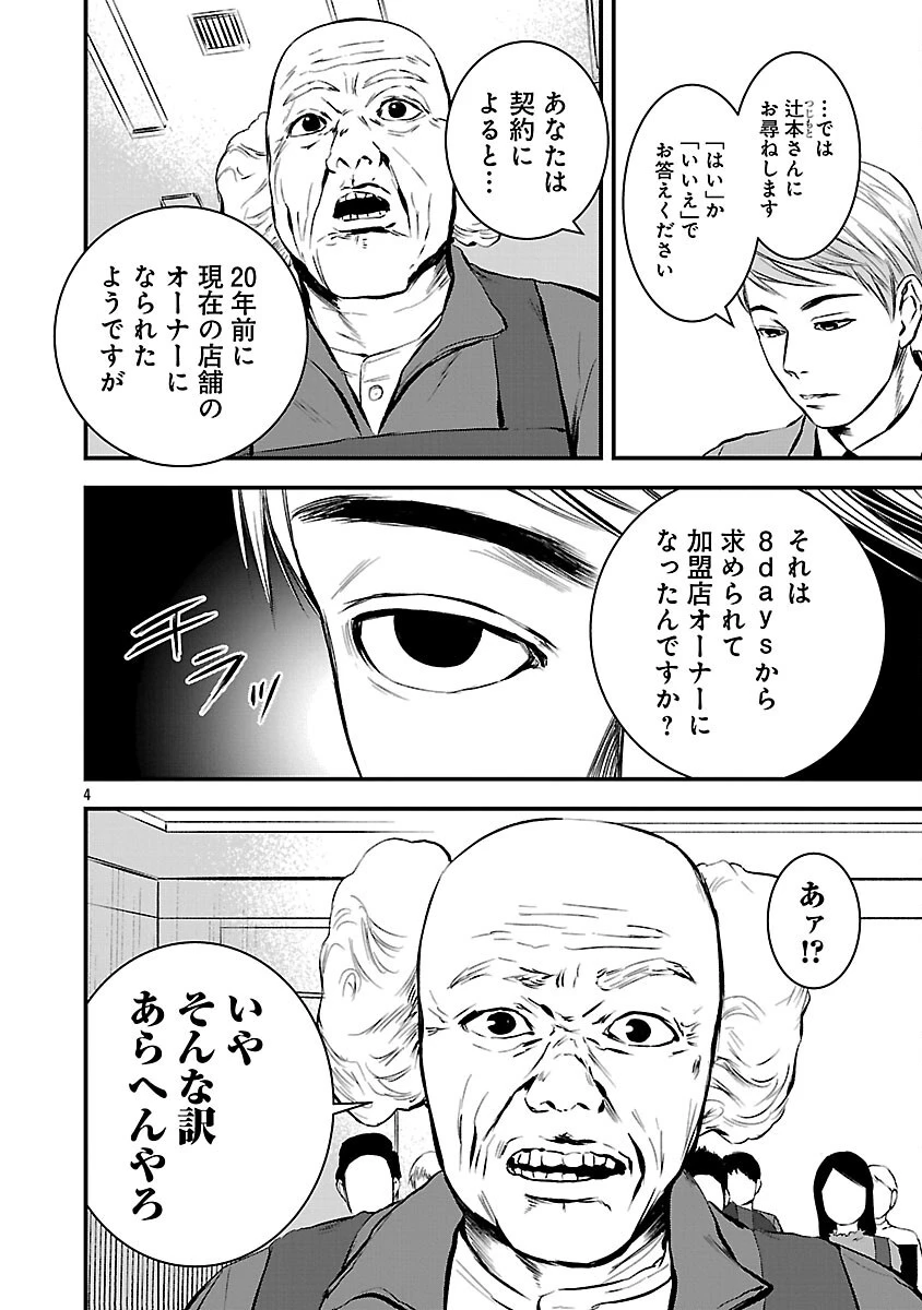 大人はイジメをやめられない〜弱者の生存戦略〜 第31話 - 6