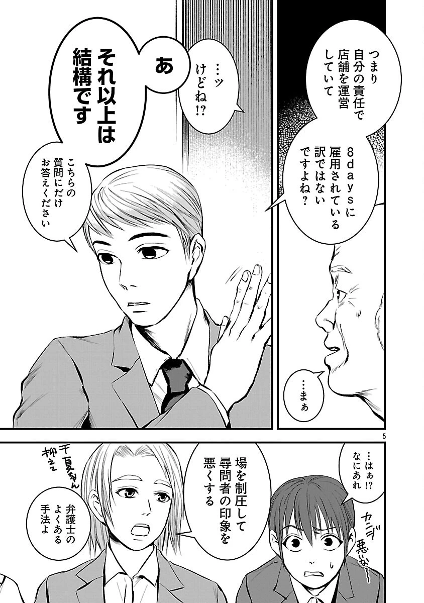 大人はイジメをやめられない〜弱者の生存戦略〜 第31話 - 7