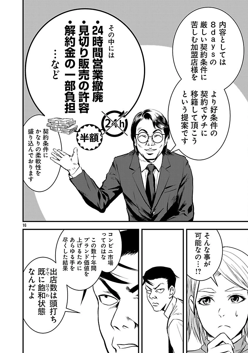 大人はイジメをやめられない〜弱者の生存戦略〜 第32話 - 18